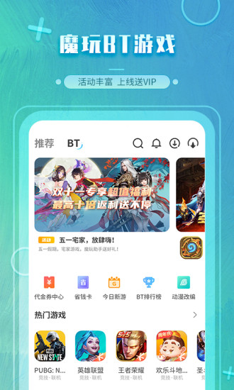 魔玩助手最新版免费下载  v2.0.2.3图1
