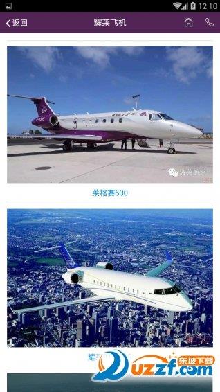 耀莱航空  v1.0.32图2