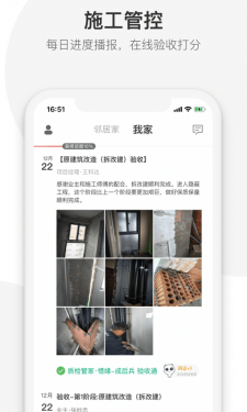 整装宝  v1.2.8图2