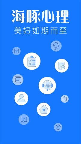 海豚心理  v1.4.4图3