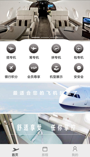 安安专机  v1.1.4.01图1