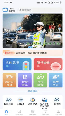 保定交警  v3.5.3图3