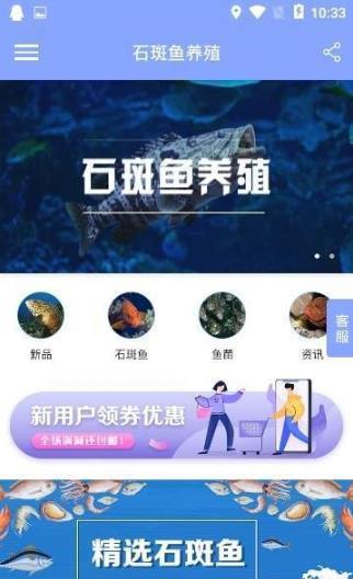 石斑鱼养殖  v1.0.0图3