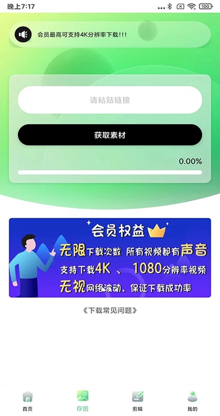 光影存图破解版不用登录