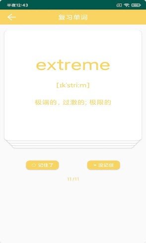 鸢跃单词  v1.0.0图2