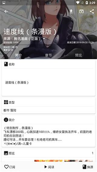 迷友漫画破解版  v1.0图1