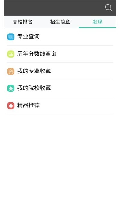 报考无忧  v2.0图2