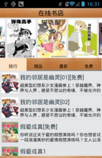 易览漫画  v2.1.2图1