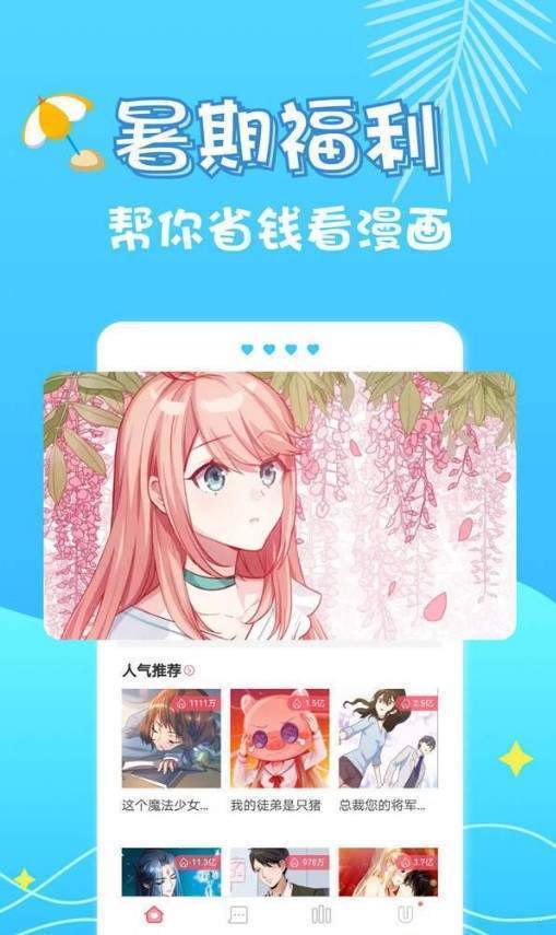 草草漫画  v1.0图2