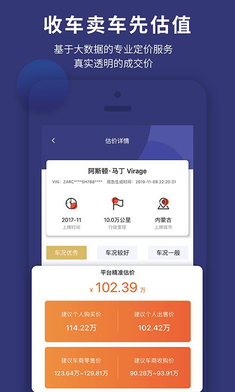 天眼查车  v1.4.0图3