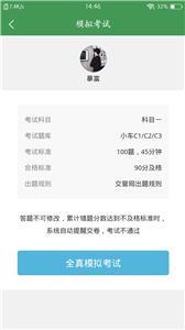 全科驾考