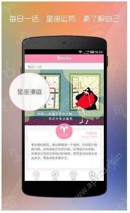 beyou星座  v2.2图1