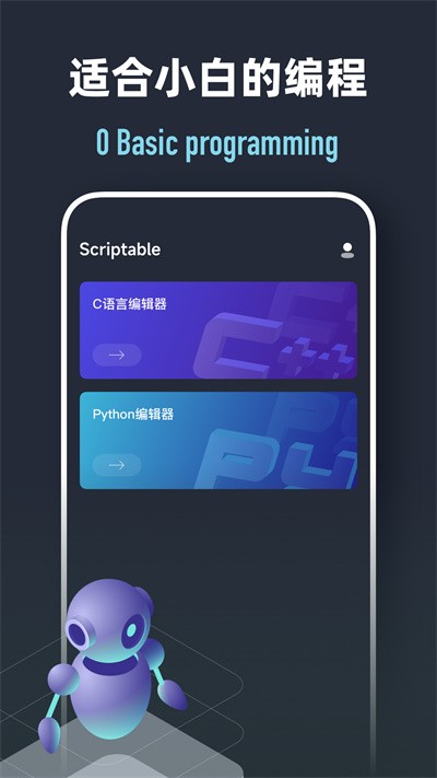 scriptable编程  v2.3.2图1