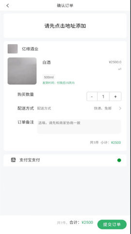 亿缘酒业  v1.0.0.1图3