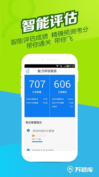 一建万题库  v2.9.3图4