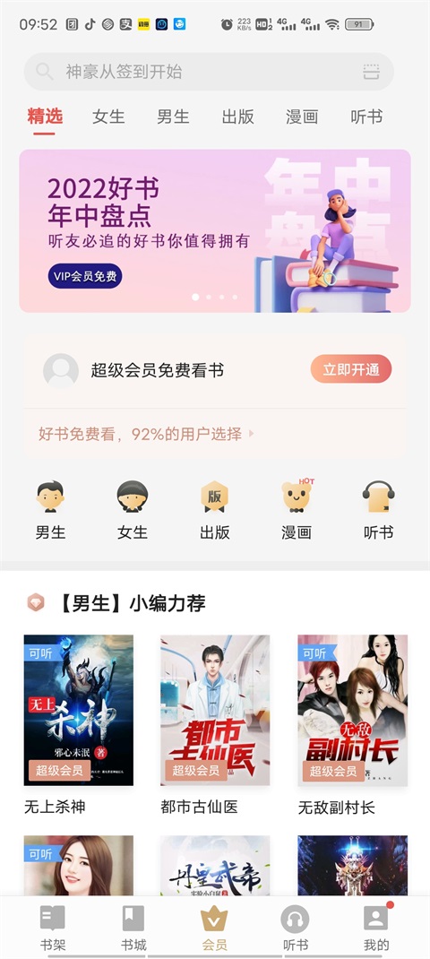 vivo电子书app旧版本下载  v7.21.49.20230818图2