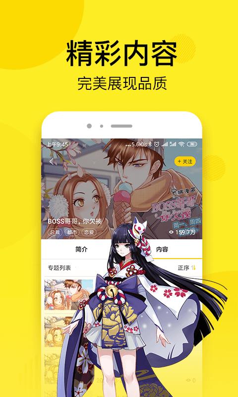 黄漫画最新版  v1.0图1