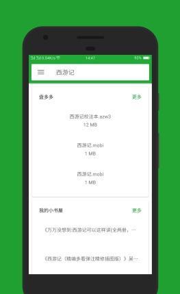 小寻书App