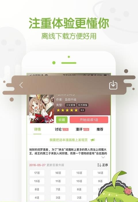 追追漫画看国漫  v2.6.7图2