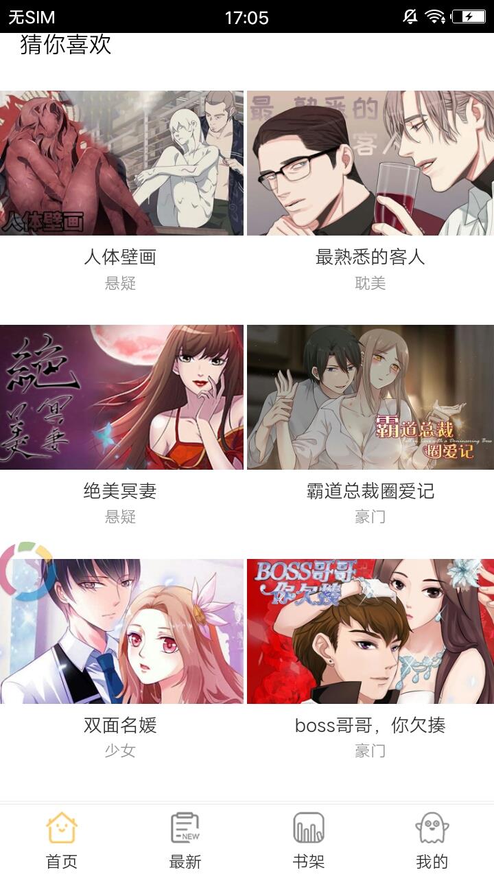 冰秋漫画手机版  v2.2.3图1