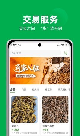 供销药材通  v1.6.1图2