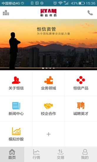 恒信资管  v1.6图1