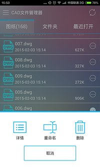 CAD文件管理器  v1.1.0图5