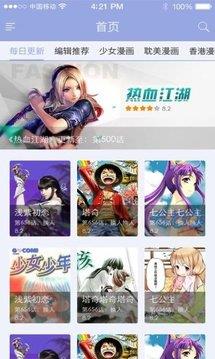 1kkk极速漫画手机版  v1.2图1