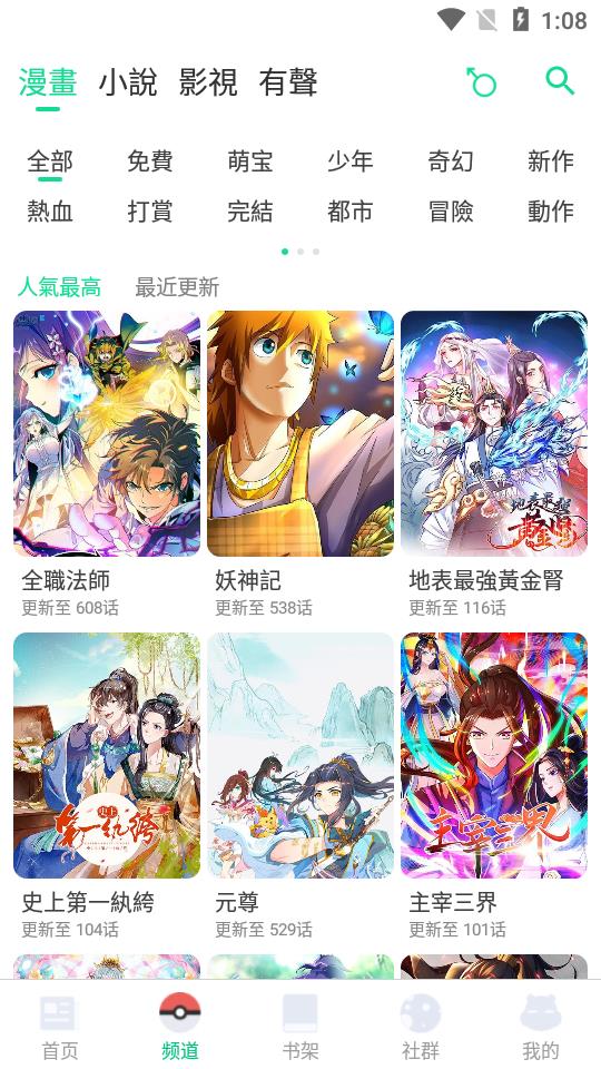 漫咖漫画免费版  v3.7.8.3图3