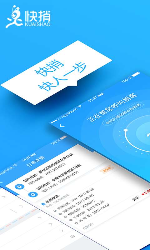 快捎  v1.0.0图1