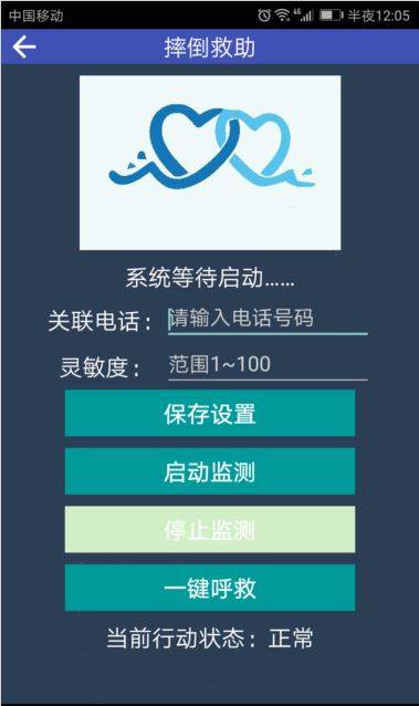 跌倒救助
