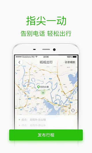 呱呱出行