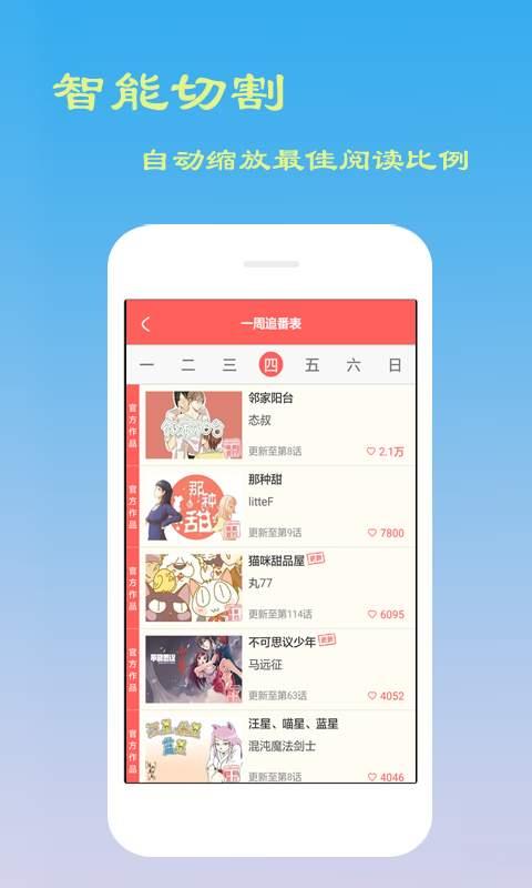 叮咚漫画屋APP