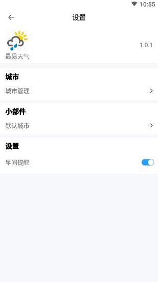 最易天气  v1.0.1图1