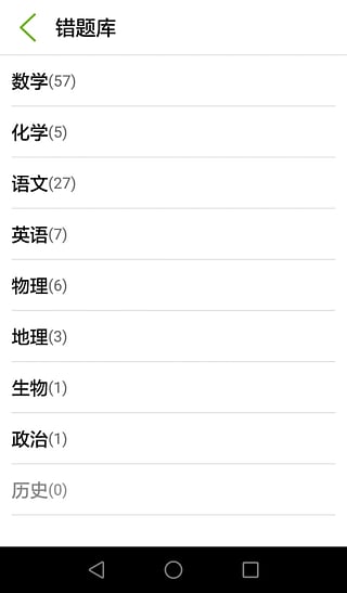 59错题学生端  v1.5.1图5