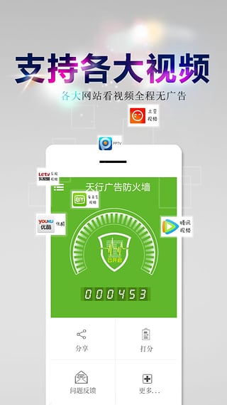 天行广告防火墙手机版  v2.8.1124.2310图2