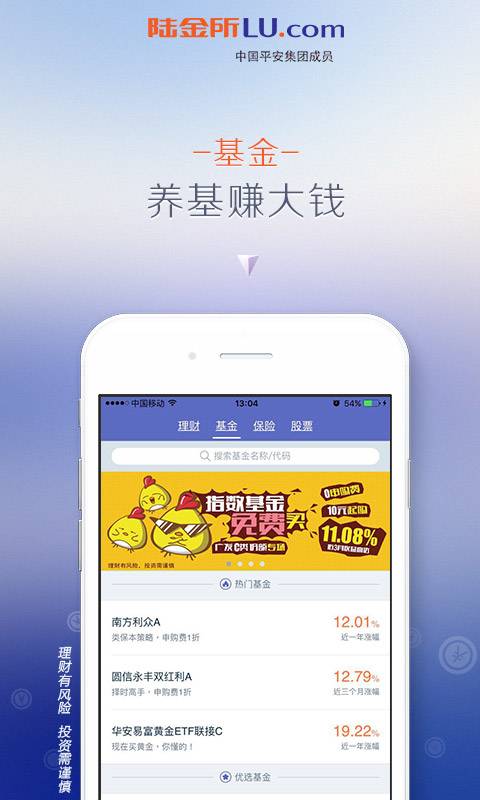 平安陆金所  v8.9.0.1图3