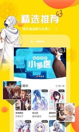 歪歪漫画二维码  v1.0图1