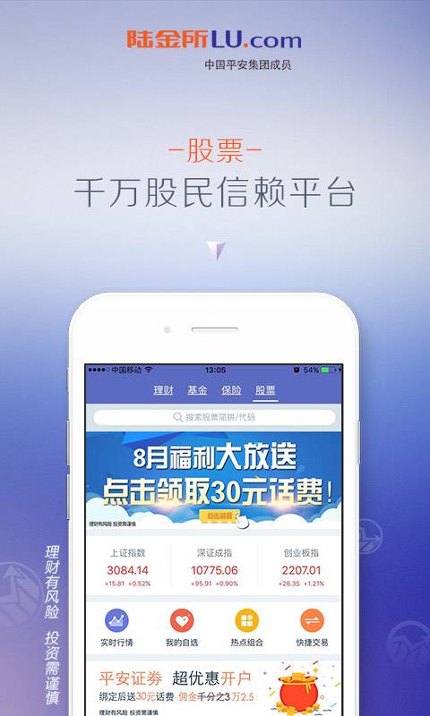 平安陆金所  v8.9.0.1图5