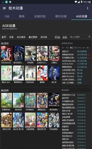 桂木动漫  v2.2图3