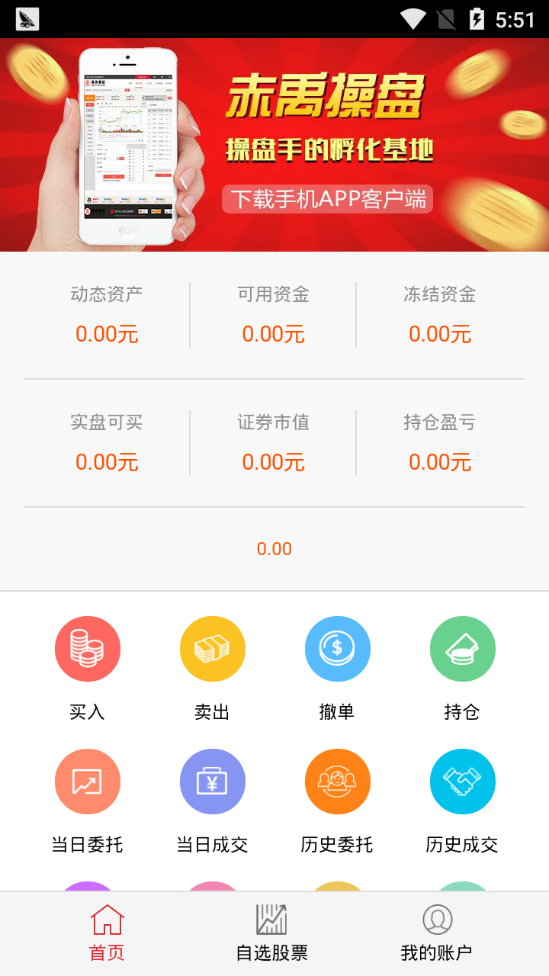 赤禹操盘  v1.0.0图3