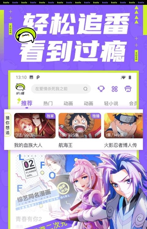 叭嗒永久免费版  v6.8.5图1