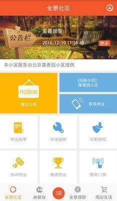 全景社区  v1.7.1图2