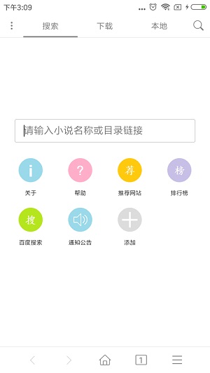 uncle小说下载器安卓目录生成  v3.3.1图2