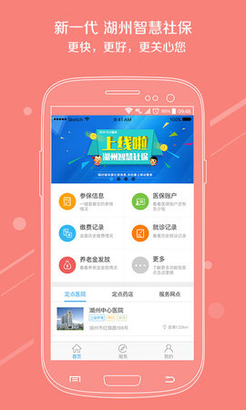 湖州智慧社保  v3.0图2