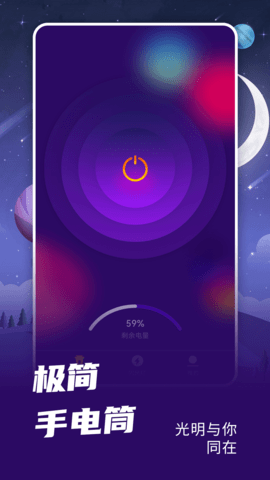 爆闪灯  v2.0.3图1