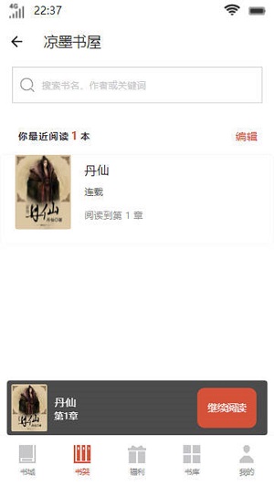 凉墨书屋免费版下载安装