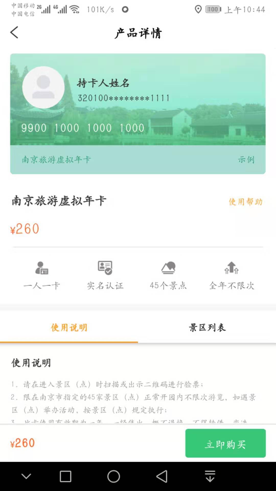 南京游园卡  v2.0.9图2