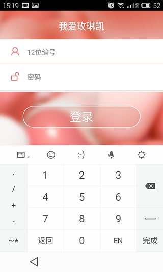 我爱玫琳凯手机客户端  v1.3.0图3