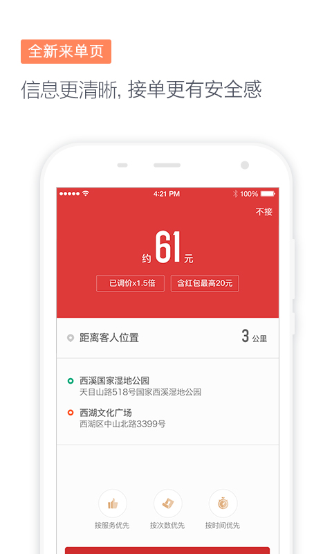 滴滴代驾司机6.5.0  v6.7.23图1